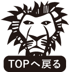 トップへ戻る