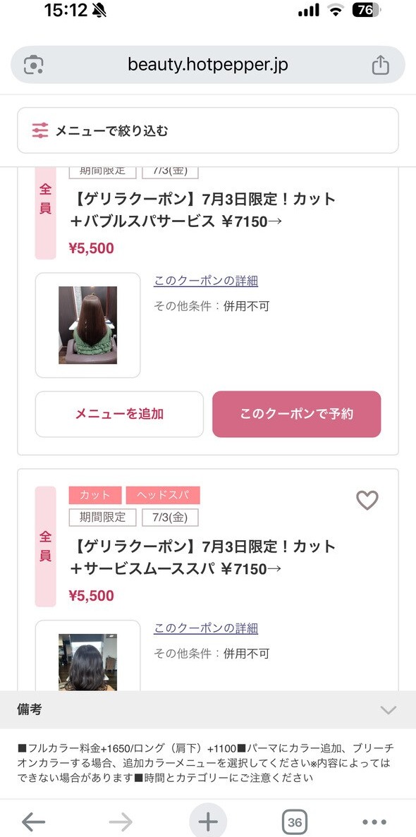 ゲリラクーポン!_20260707_1