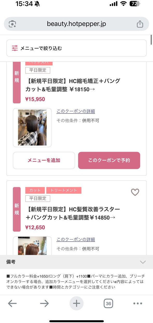 HCメニューについて