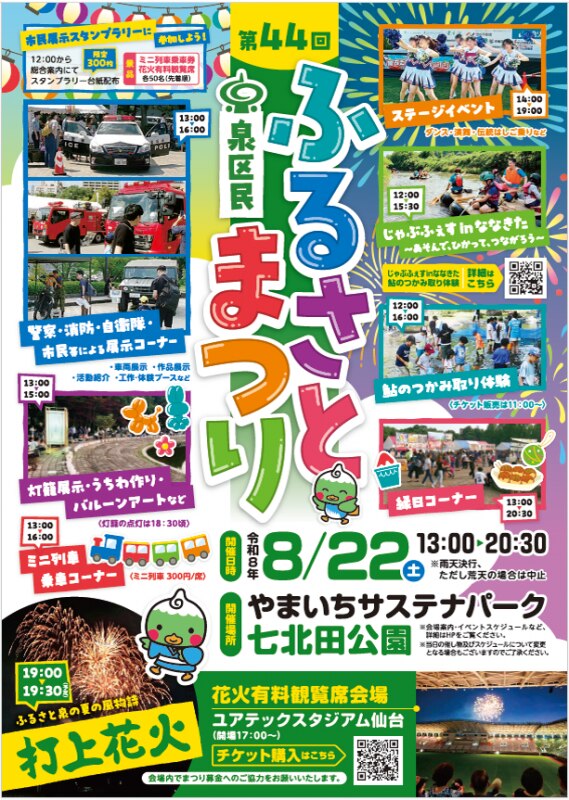 ☆本日、泉区のお祭りです☆