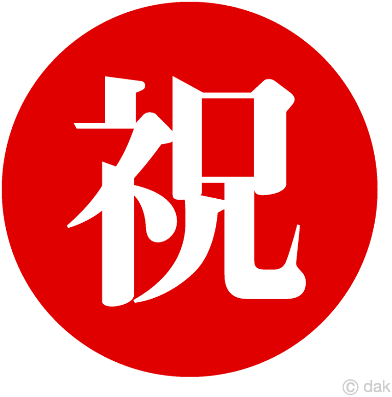 17周年